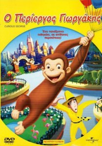Curious George - Ο Περίεργος Γιωργάκης (2006) ταινιες online seires xrysoi greek subs