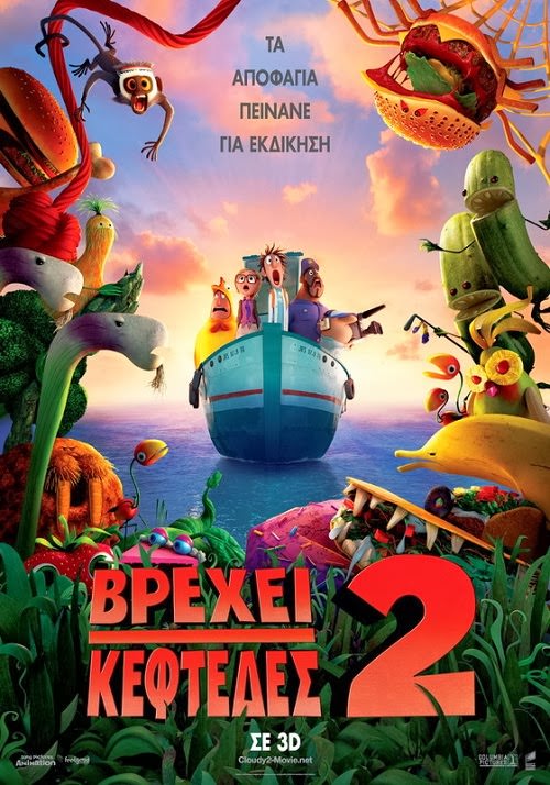 Cloudy with a Chance of Meatballs 2 / Βρέχει Κεφτέδες 2 2013 ΜΕΤΑΓΛΩΤΙΣΜΕΝΟ tainies Online | anime movies series Cloudy with a Chance of Meatballs 2 / Βρέχει Κεφτέδες 2 2013 ΜΕΤΑΓΛΩΤΙΣΜΕΝΟ ταινιες online seires xrysoi greek subs