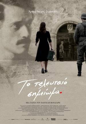 Το Τελευταίο Σημείωμα (2017) tainies Online | anime movies series Το Τελευταίο Σημείωμα (2017) ταινιες online seires xrysoi greek subs