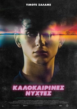 HOT SUMMER NIGHTS (2017) tainies Online | anime movies series HOT SUMMER NIGHTS (2017) ταινιες online seires xrysoi greek subs