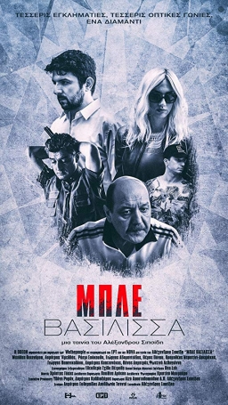 ΜΠΛΕ ΒΑΣΙΛΙΣΣΑ (Blue Queen) (2018) tainies Online | anime movies series ΜΠΛΕ ΒΑΣΙΛΙΣΣΑ (Blue Queen) (2018) ταινιες online seires xrysoi greek subs